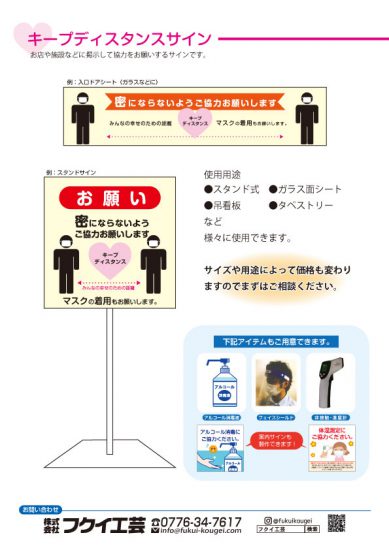 ウイルスさけるくん 透明吊下げスクリーン イベントなどでコロナ対策 株式会社フクイ工芸